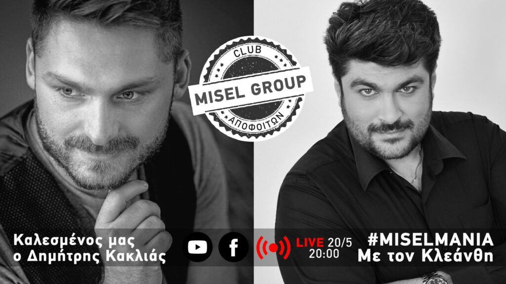 Πως να πετύχεις στην Κομμωτική σαν το Δημήτρη Κακλιά|| #MISELMANIA