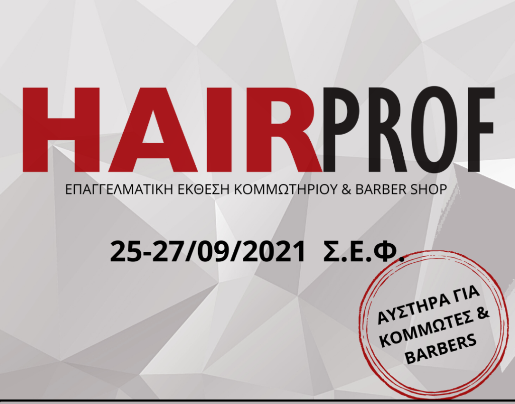 Οι σχολές Κομμωτικής MISEL GROUP στην HairProf 2021